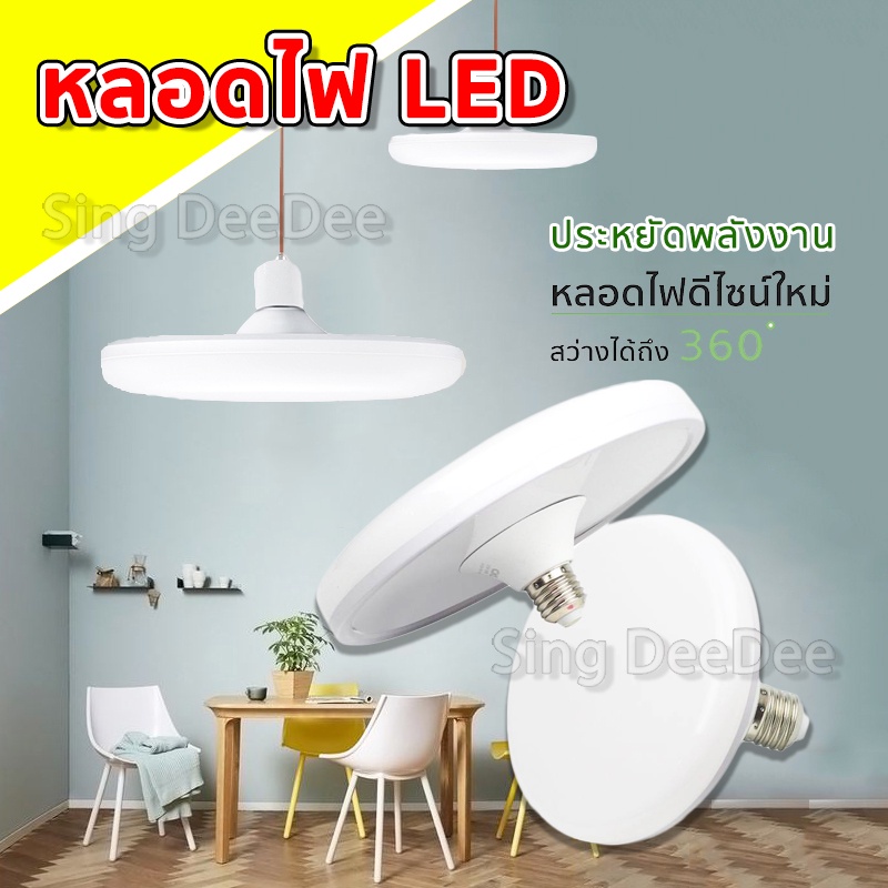 หลอดไฟ LED UFO หลอดไฟ รูปทรงจานบิน ใช้กับขั้ว E27 ไม่กินไฟ ถนอมสายตา สว่าง ทนทาน ไฟแสงสีขาว/วอร์มไวท์ พร้อมส่ง