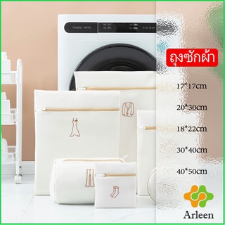 Arleen ถุงซักผ้า ถุงซักชุดชั้นใน ถุงตาข่ายซักผ้า  ถุงตาข่ายสำหรับซักผ้าในเครื่องซักผ้า Laundry bag