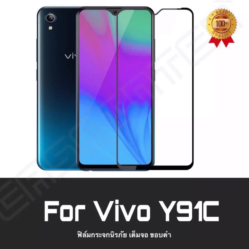 Vivo Y91C ฟิล์มกระจกนิรภัย Vivo Y91C ฟิล์มเต็มจอ ฟิล์มขอบดำ ฟิล์มกันรอย ฟิล์มกันกระแทก คุณภาพดี ติดง