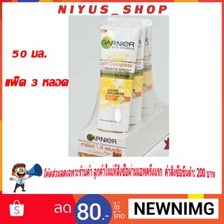 การ์นิเย่ ไลท์ คอมพลีท โฟม 50 มล. X 3 หลอด