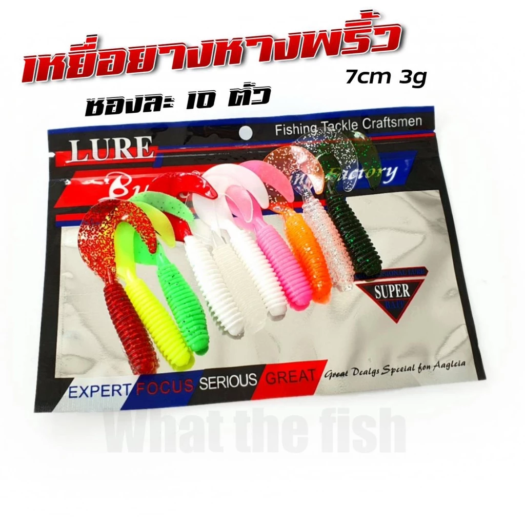 ปลายางหางพริ้ว 7cm 6cm 5cm ปลายางเท็กซัส R48