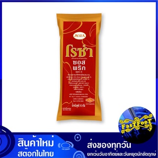 ซอสพริก 10 กรัม (100ซอง) โรซ่า Roza Ketchup Chilli Chili Sauce ซอส พริก ซอสพิก น้ำจิ้ม เครื่องปรุง