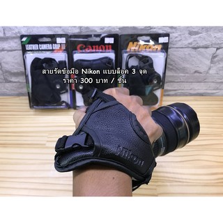 สายรัดข้อมือ Nikon D750 D5600 D5500 D700 D7500 D7200