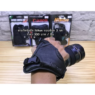 สายรัดข้อมือ Nikon D750 D5600 D5500 D700 D7500 D7200