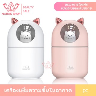 เครื่องเพิ่มความชื้นในอากาศ Cute Cat น้องแมวน่ารัก 300ml เครื่องพ่นไอน้ำ