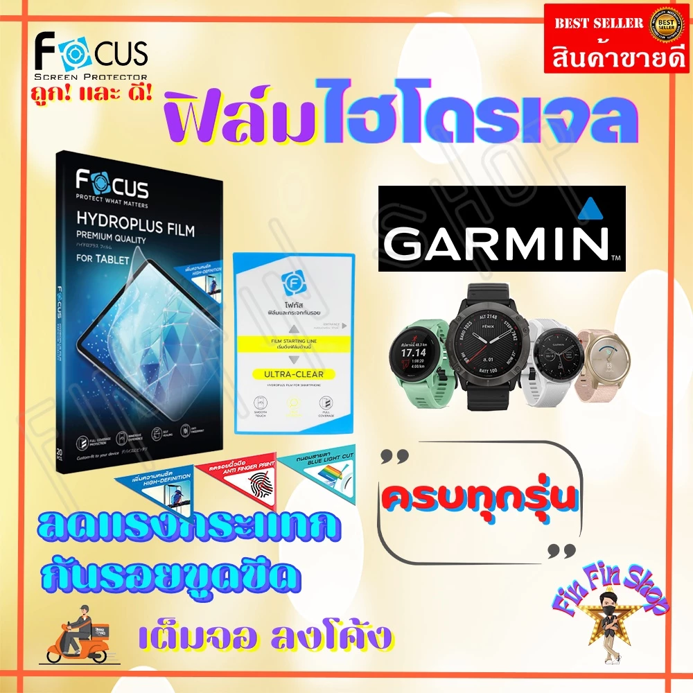 FOCUS ฟิล์มไฮโดรเจล Garmin Foerunner 970/ 965/ 955/ 955 Solar/ 945/ 935/ 920XT/ 745/ 735XT/ 645/ 645 Music