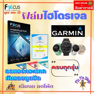 FOCUS ฟิล์มไฮโดรเจล Garmin Fenix 6X/ Fenix 6s/ Fenix 6/ Fenix 5X,5X Plus/ Fenix 5s Plus