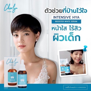 Cherlyn (เฌอร์ลีน) เซรั่ม ไฮยา 30ml เชอลิน เซรั่มที่สุดของเซรั่มลดอายุ กระชับผิวอ่อนวัย