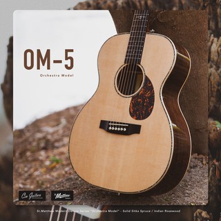 St.Matthew OM-5 กีตาร์โปร่งทรง OM (Solid Sitka Spruce / Rosewood) พร้อมกระเป๋า