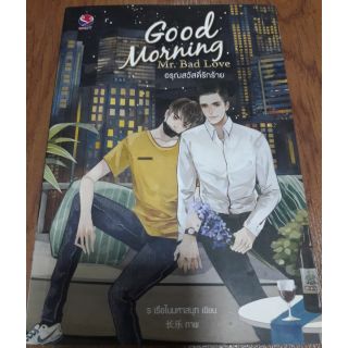 (ในซีล) นิยายวาย everY " Good Morning Mr. Bad Love อรุณสวัสดิ์รักร้าย " โดย ร เรือในมหาสมุท