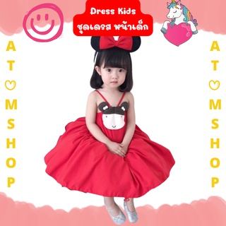 Atom Shop ชุดเด็ก ชุดหน้าเด็ก ชุดเด็กหน้าเปีย ชุดหน้าเด็ก สีแดง กระโปรงบาน tutu ชุดหน้าร้อน ชุดซัมเมอร์