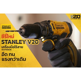 STANLEY FATMAX สว่านไร้สาย รุ่น SCD700D2K 20V