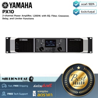 YAMAHA : PX10 by Millionhead (พาวเวอร์แอมป์คลาส D ที่ให้พลังเสียงกระหึ่มชัดแจ๋ว ด้วยกำลังไฟถึง 1200 x 2 วัตต์)