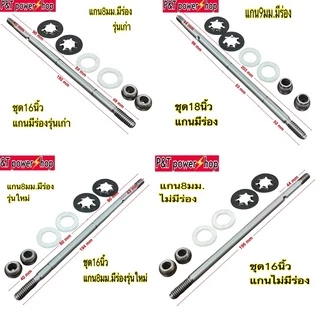 P&T power shop แกนพัดลมHatari ชุดแกนพัดลม8mm,9mm มีร่องและไม่มีร่องใส่พัดลม12,14,16,18นิ้ว สินค้ามีตัวเลือก