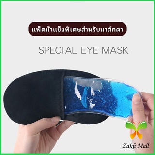 Zakii Mall เจลเย็นมาส์กตา ถุงน้ำแข็ง ประคบเย็น ประคบร้อน  eye mask