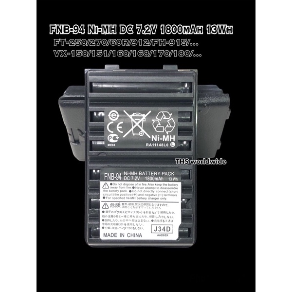 2 Pcs. BATTERY FNB-94 / V94 Ni-MH DC 7.2V 1800nAh 13Wh แบตเตอรี่ วิทยุสื่อสาร  FT-250 /270/60R/912 V