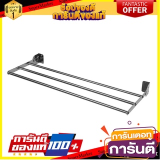 🔥แนะนำ!! ราวตากผ้าสเตนเลสพับได้ 3 เส้น 80 ซม. ราวแขวนผ้าติดผนัง อุปกรณ์ตากผ้า TOWEL RACK STAINLESS 3BAR 80CM  🚚พิเศษ!!✅