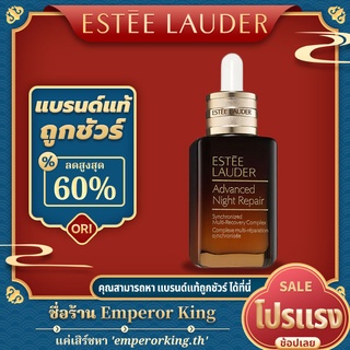 Estee Lauder Advanced Night Repair Serum New 100ml / 15ml เอสเต้ลอเดอร์ เซรั่ม esteelauder advancednight repair