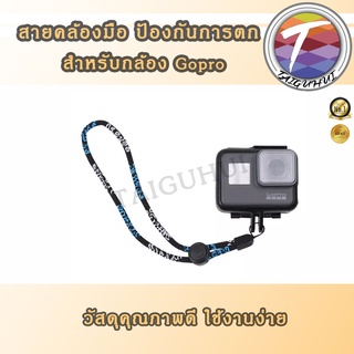 สายคล้องมือ กันหล่น แบบปรับล็อกข้อมือได้สำหรับกล้อง GoPro  Action Camera และอุปกรณ์ต่างๆ