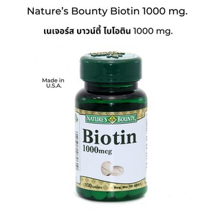 NATURES BOUNTY BIOTIN 1000MCG (100 TABLETS) เนเจอร์เบาวน์ตี้ ไบโอติน 1000 ไมโครกรัม