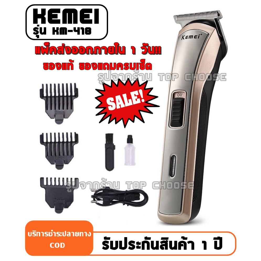 KM418 ปัตตาเลี่ยนไร้สาย แบตตาเลียน โกนหนวด ตัดผม รุ่น KM-418 ใช้แกะลายได้ กันขอบได้ KM032 KM1974A KM
