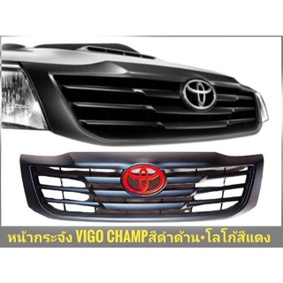 หน้ากระจัง TOYOTA HILUX VIGO CHAMP ปี 2011-2015 สีดำด้าน + โลโก้สีแดง **ครบเครื่องเรืองประดับ**