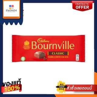 Cadbury Bournville Classic Dark Chocolate Bar 180g แคดเบอรี เบิร์นวิลล์ คลาสสิค ดาร์กช็อกโกแลต 180กรัม