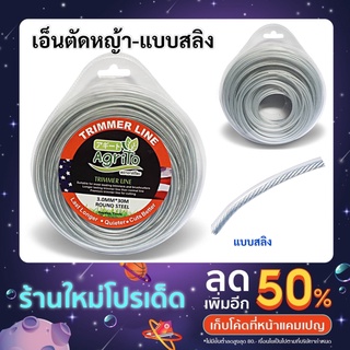 จัดส่งฟรี เอ็นตัดหญ้า สายเอ็นตัดหญ้าแบบสลิง ขนาด 3 มิล ยาว 15 เมตร และ 30 เมตร