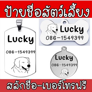 My Act Art Dog tag สลักชื่อฟรี โกลเด้น พันธุ์โกลเด้น ป้ายชื่อสุนัข  ป้ายชื่อหมา ป้ายชื่อ