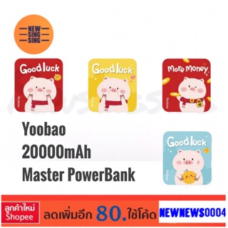 Yoobao m25 v.2 ความจุ20000mAh 2.1A มี2ช่วงUSB ชาร์จพร้อมกันได้