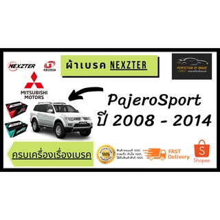 ผ้าเบรคหน้า Nexzter MU / PRO Spec Mitsubishi มิตซูบิชิ  PajeroSport  ปี 2008 - 2014