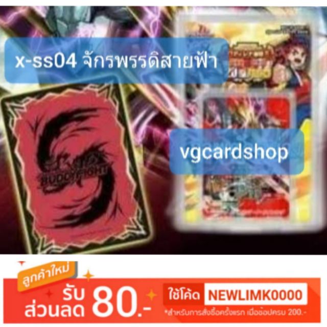 x-ss04 -1 จักรพรรดิสายฟ้า บัดดี้ไฟท์ buddy fight VG Card Shop vgcardshop