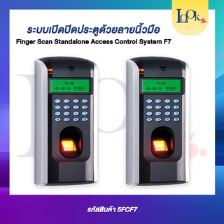 เครื่องสแกนลายนิ้วมือ รุ่น F7 รุ่นนี้สามารถต่อกับระบบล็อกประตูคีย์การ์ด รองรับบัตรทาบ RFID 125KHz