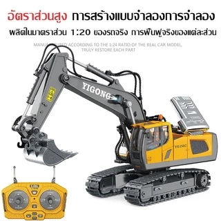 11channel alloy รถขุดบังคับ 2.4G วัสดุโลหะผสม รถแม็คโครบังคับ รถดั้มบังคับ