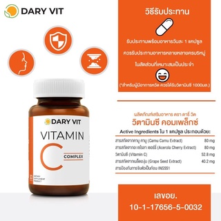 Dary Vit Vitamin C Complex ดารี่ วิท อาหารเสริม วิตามินซี คอมเพล็ก ขนาด 30 แคปซูล 1 กระปุก