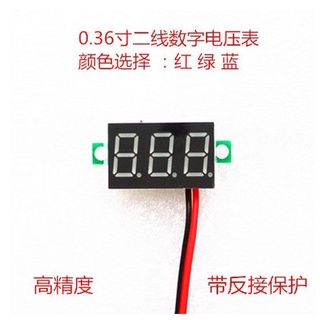 (ปริมาณมากราคาดี) มินิ 0.36 นิ้วหลอดดิจิตอล DC2.7V-32V สองสายความแม่นยำตัวแปรจำนวนจอแสดงผลดิจิตอลโวลต์มิเตอร์