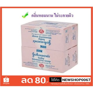 จอห์นสัน สบู่เด็ก สีชมพู กลิ่นบลอสซั่ม ขนาด 75กรัมต่อก้อน ยกแพ็ค 4ก้อน+++Johnson Pink Blossoms Baby Soap+++