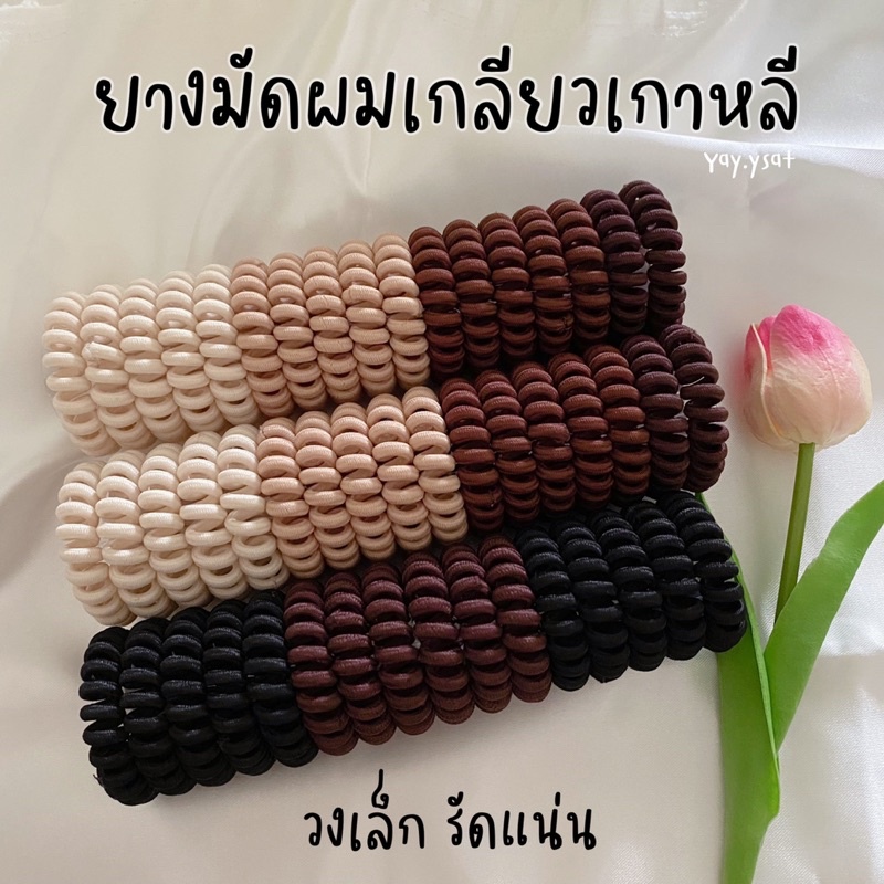 ยางมัดผมเกลียวผ้าเกาหลี