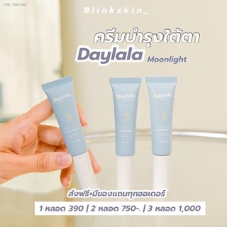 🔥ส่งไวจากไทย🔥ครีมใต้ตา พร้อมส่ง daylala (ส่งไว💗!!+มีของแถม) แก้ปัญหาใต้ตาคล้ำ