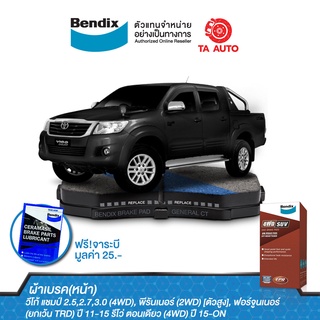 BENDIXผ้าเบรค(หน้า)วีโก้ แชมป์(4WD),พีรันเนอร์(2WD),ฟอร์จูนเนอร์(ยกเว้นTRD)ปี11-15/รีโว่ตอนเดียว(4WD)ปี15-ON DB 2221 4WD