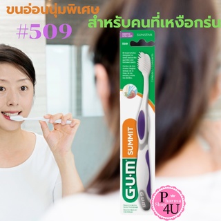 Sunstar แปรงสีฟัน 509 GUM Summit Sensitive Compact คละสี1ชิ้น แปรงสีฟัน กัม ซัมมิท เซนซิทิพ#10106