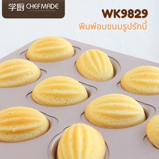 🏈พร้อมส่ง🏈Chefmade WK9829 ของแท้ พิมพ์อบขนมเค้ก พิมพ์อบขนมรักบี้ 12 หลุม