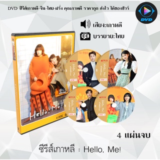 ซีรีส์เกาหลี Hello, Me! : 4 แผ่นจบ (ซับไทย)