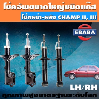 โชค โช้ค VALEO ชุดโช้คอัพรถยนต์ โช๊คอัฟแก๊สกระบอกใหญ่ สำหรับ MITSUBISHI CHAMP II, III (ชุดโช้คคู่)