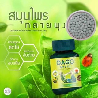 DAGO GREEN คาโคกรีน สมุนไพรลดพุง