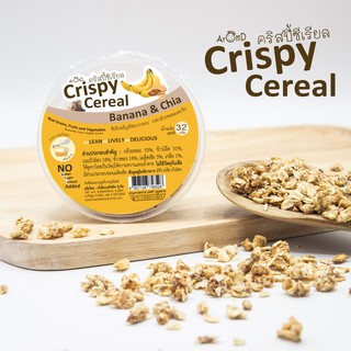 Crispy Cereal คริสปี้ซีเรียล - Banana &amp; Chia รสกล้วยหอมและเจีย [ชุดขนมคลีน ชุดขนมไดเอท ชุดขนมเพื่อสุขภาพ]