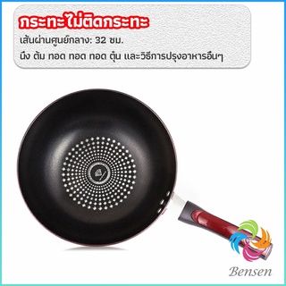 Bensen กระทะเคลือบผงเพชร เส้นผ่านศูนย์กลาง 32cm  non-stick pan