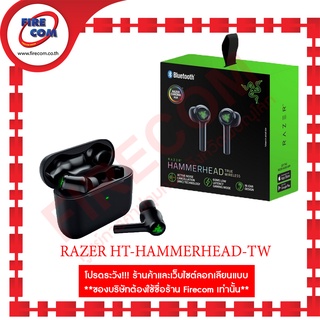 หูฟัง Head Phone RAZER HT-HAMMERHEAD True Wireless 2021 (RZ12-03820100-R3A1) สามารถออกใบกำกับภาษีได้