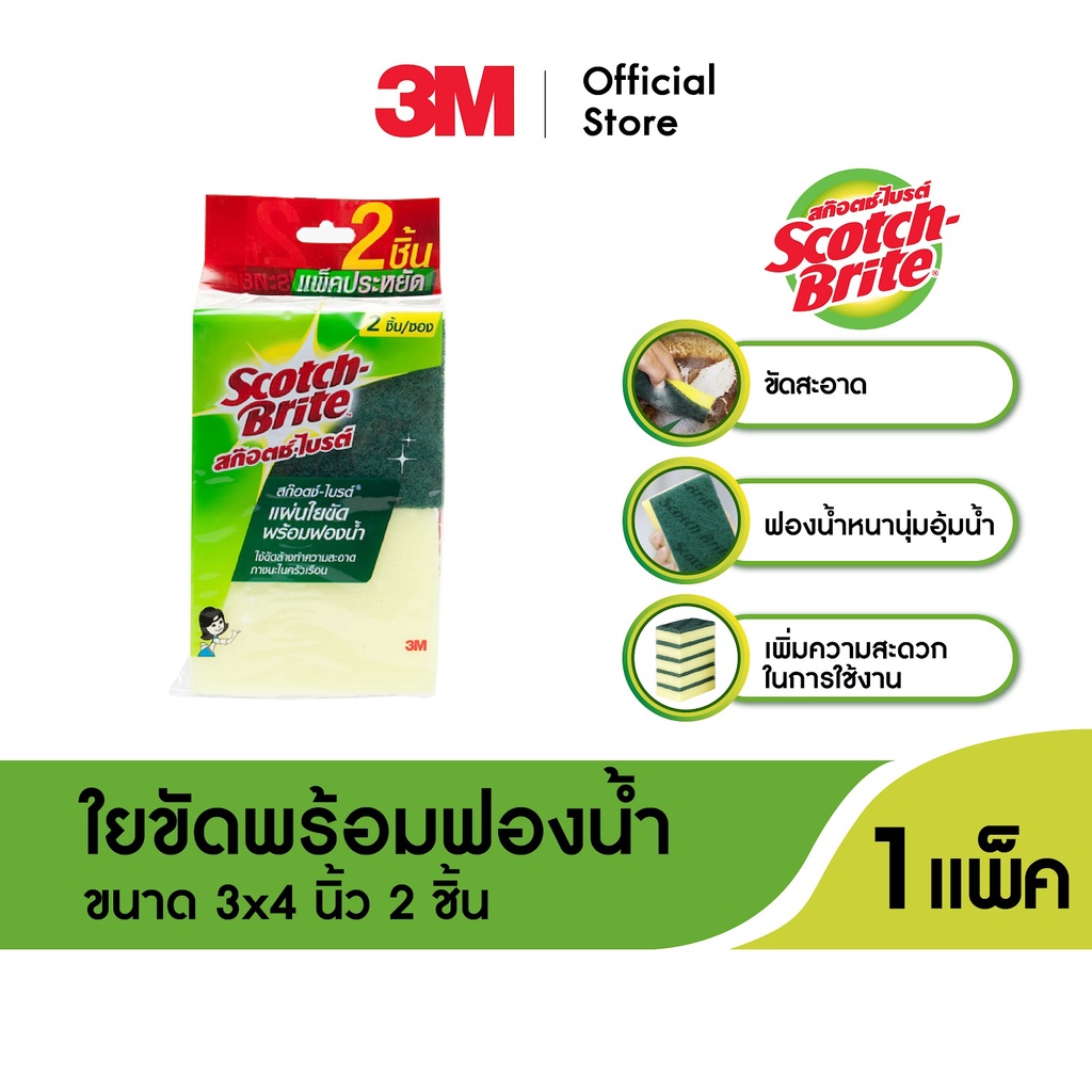3M™ Scotch-Brite® สก๊อตช์-ไบรต์ แผ่นใยขัดพร้อมฟองน้ำ, 3X4 นิ้ว