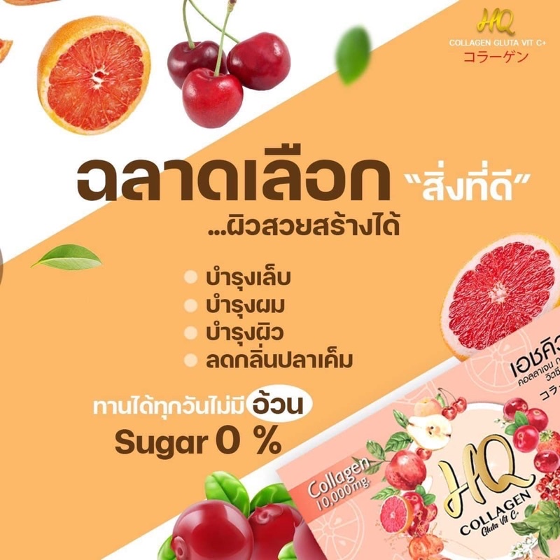 HQ เอชคิวคอลลาเจน กลูต้า 1แถม1